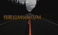 特斯拉Model3/ModelY/X原裝啟動電瓶12V33Ah原廠輔助蓄電池ModelS