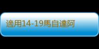 適用14-19馬自達阿特茲後備箱裝飾條改裝件爆改尾門裝飾配件亮條