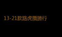 13-21款路虎攬勝行政版改裝內飾配件 攬勝中控兩側裝飾板亮片裝飾